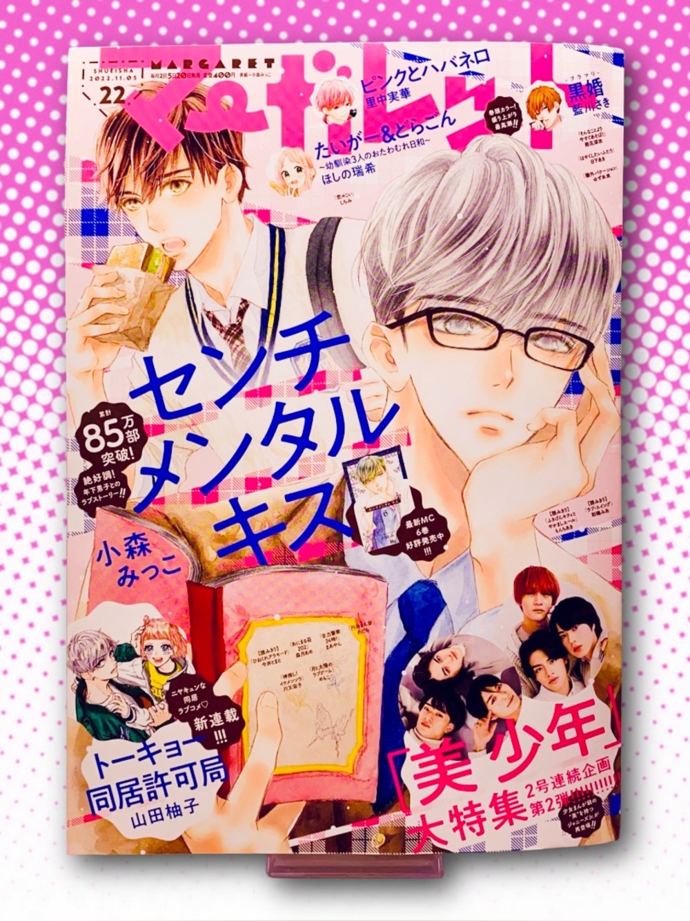 Margaret (マーガレット) Issue #22 (Nov 2022) Japanese Manga Magazine Shoujo Comics